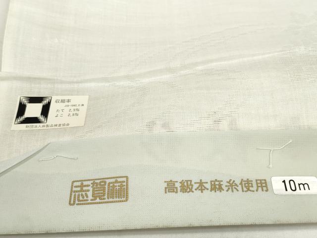 平和屋着物＊夏物　長襦袢　反物　着尺　流水花紋紗　生成り色　志賀麻　逸品　未使用　DABD8606zzz