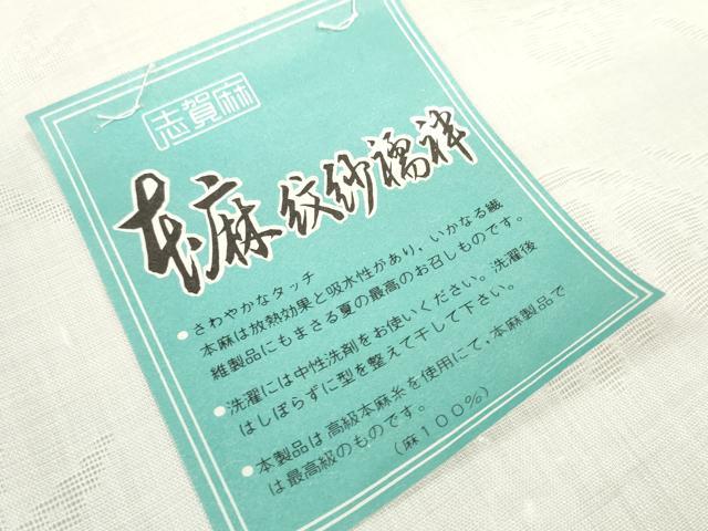 平和屋着物＊夏物　長襦袢　反物　着尺　流水花紋紗　生成り色　志賀麻　逸品　未使用　DABD8606zzz