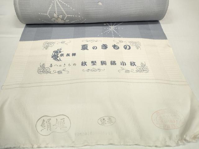 平和屋着物＊夏物　小紋　反物　着尺　縦駒絽　京友禅　麻の葉文様　舞桜　逸品　未使用　DABD8620zzz
