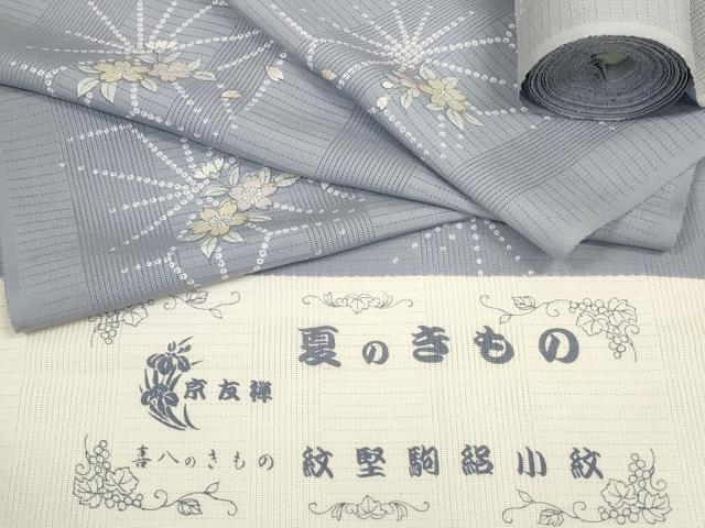 平和屋着物＊夏物　小紋　反物　着尺　縦駒絽　京友禅　麻の葉文様　舞桜　逸品　未使用　DABD8620zzz