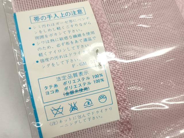 平和屋着物＊夏物　名古屋帯　帯反物　献上　撫子色　未使用　DABD8627zzz