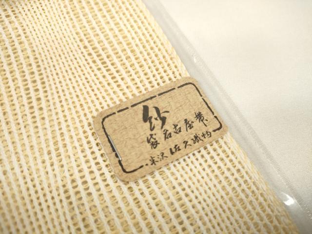 平和屋着物＊夏物　名古屋帯　帯反物　よろけ縞　米沢佐久織物謹製　綿　未使用　DABD8636zzz