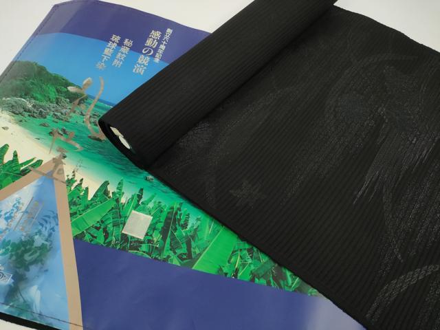 平和屋着物＊夏物　西陣　田中伝謹製　名古屋帯　帯反物　黒共帯　琉球藍下染　礼宝　芝菊文　証紙付き　逸品　未使用　DABD8637zzz