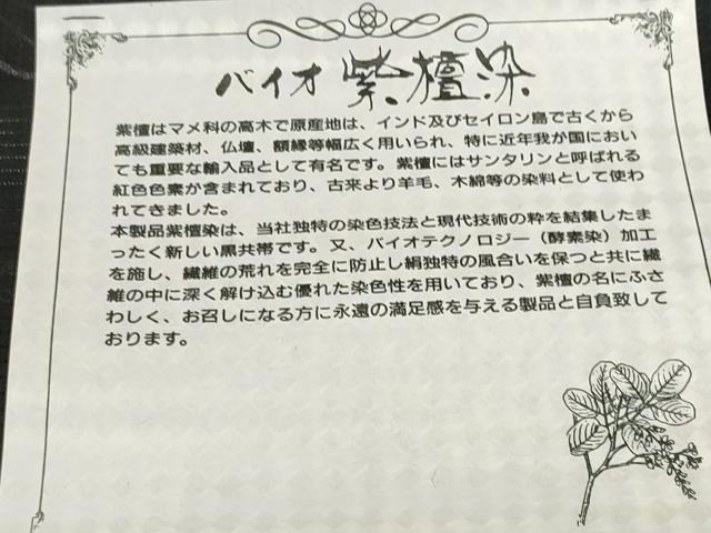 平和屋着物＊夏物　西陣　石黒織物謹製　名古屋帯　帯反物　黒共帯　紫檀染　亀甲花文　証紙付き　逸品　未使用　DABD8638zzz