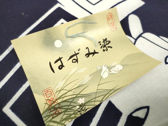 平和屋着物＊夏物　男性　浴衣　反物　着尺　東京本染　はずみ染　注染　火消し纏　綿　逸品　未使用　DABD8640zzz