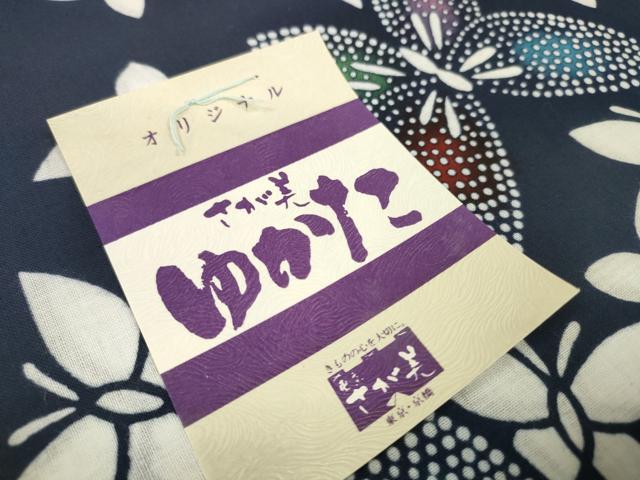 平和屋着物＊夏物　浴衣　反物　着尺　東京本染　注染　蝶々　さが美扱い　綿　逸品　未使用　DABD8657zzz