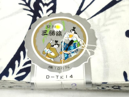 平和屋着物＊夏物　浴衣　反物　着尺　三勝染　芝花文　綿　逸品　未使用　DABD8660zzz
