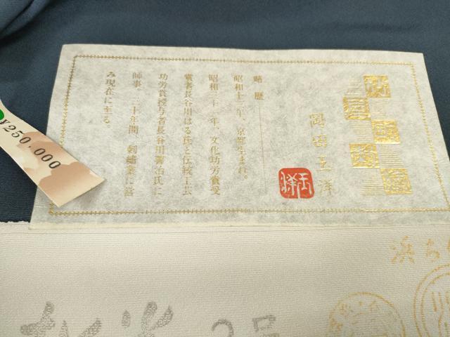 平和屋着物●付下げ　反物　着尺　岡田玉洋　竹屋町刺繍　草花文　金彩　上代25万　逸品　未使用　DABD8730zzz