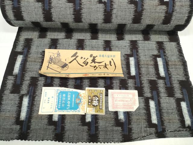 平和屋着物●久留米絣　反物　着尺　抽象間道　坂田定作　証紙付き　綿　逸品　未使用　DABD8743zzz