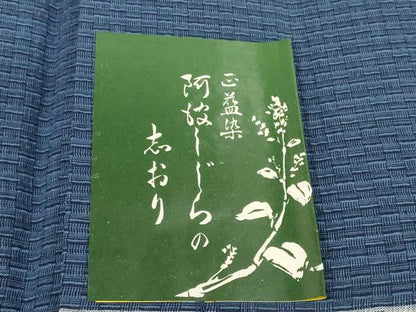 平和屋着物＊夏物　阿波しじら織　浴衣　反物　着尺　正藍染　格子　箱・証紙付き　綿　逸品　未使用　DABD8748zzz