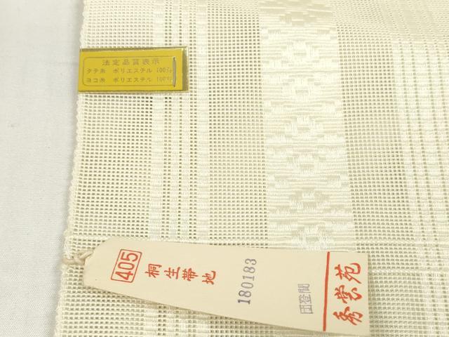 平和屋着物＊夏物　名古屋帯　帯反物　博多織　紗献上　生成り色　未使用　DABD8753zzz