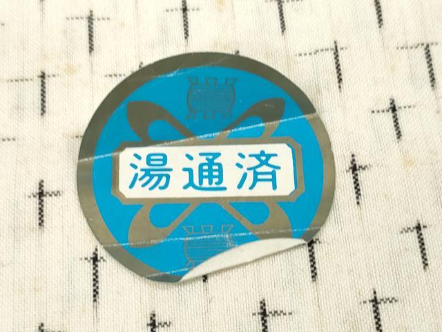 平和屋着物●久留米絣　反物　着尺　十字絣　証紙付き　綿　逸品　未使用　DABD8765zzz