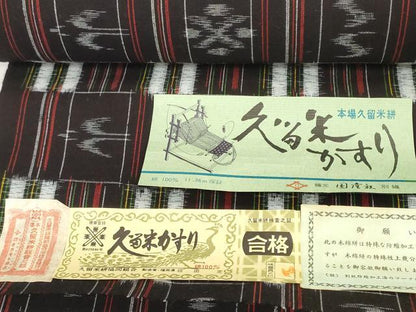 平和屋着物●久留米絣　反物　着尺　絣絵　坂田定作　証紙付き　綿　逸品　未使用　DABD8770zzz