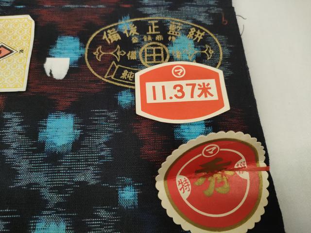 平和屋着物●備後絣　反物　着尺　正藍　絣絵　証紙付き　綿　逸品　未使用　DABD8775zzz