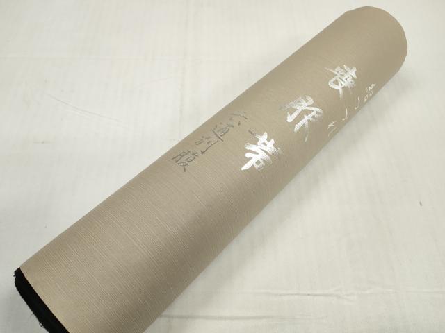 平和屋着物＊夏物　西陣　平井織物謹製　名古屋帯　帯反物　黒共帯　絽綴れ　流水文　証紙付き　逸品　未使用　DABD8779zzz