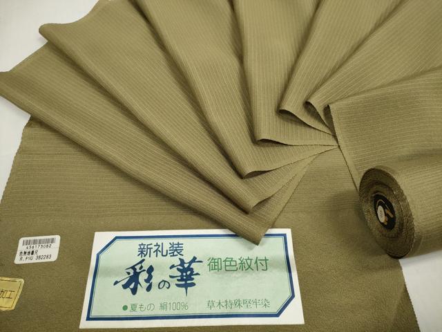平和屋着物＊夏物　色無地　反物　着尺　絽縮緬　八掛付き　彩の花 草木特殊堅牢染　媚茶色　逸品　未使用　DABD8805zzz
