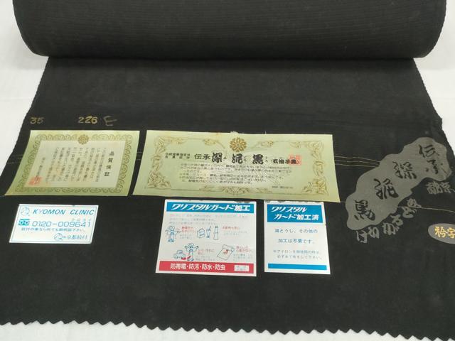 平和屋着物＊夏物　黒紋付　黒反物　着尺　絽　深泥黒　逸品　未使用　DABD8814zzz