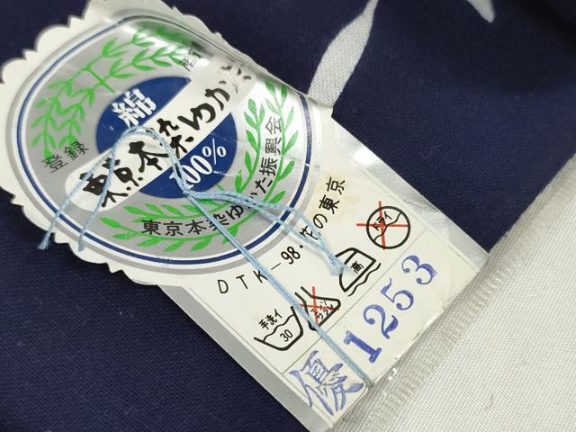 平和屋着物＊夏物 浴衣 反物 着尺 東京本染 注染 花散らし 紺地