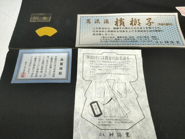 平和屋着物＊夏物　黒生地　黒反物　着尺　逸品　駒絽　憲法染　檳榔子　神路黒　未使用　DABD8836zzz
