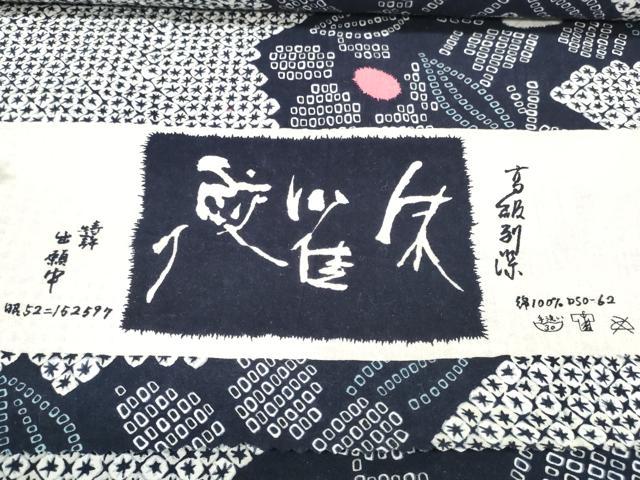 平和屋着物＊夏物　浴衣　反物　着尺　花繋ぎ　綿　逸品　未使用　DABD8843zzz