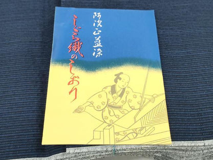 平和屋着物＊夏物　阿波しじら織　浴衣　反物　着尺　正藍　留紺色　箱・証紙付き　綿　逸品　未使用　DABD8844zzz