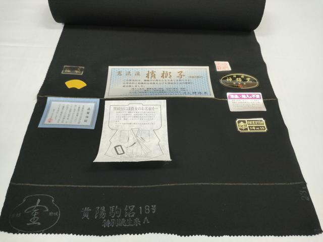 平和屋着物＊夏物　黒紋付　黒反物　着尺　駒絽　憲法染　檳榔子　神路黒　逸品　未使用　DABD8847zzz