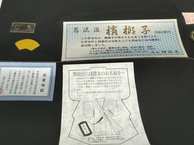 平和屋着物＊夏物　黒紋付　黒反物　着尺　駒絽　憲法染　檳榔子　神路黒　逸品　未使用　DABD8847zzz