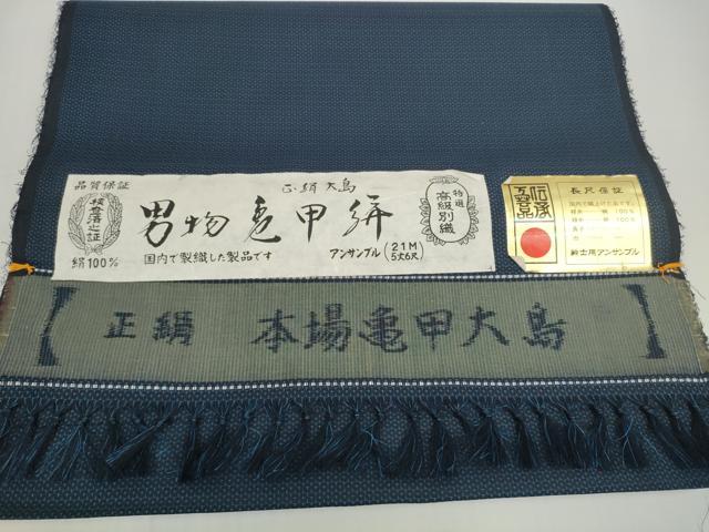 平和屋着物▼男性　本場亀甲大島　紬　反物　着尺　アンサンブル　100亀甲　総詰め　証紙・共箱付き　逸品　未使用　DABD8861zzz
