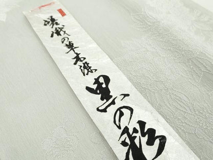 平和屋着物●和装小物　帯締め・帯揚げセット　さがの草木染　黒の彩　草花地紋　灰青色　逸品　未使用　DABD8889zzz