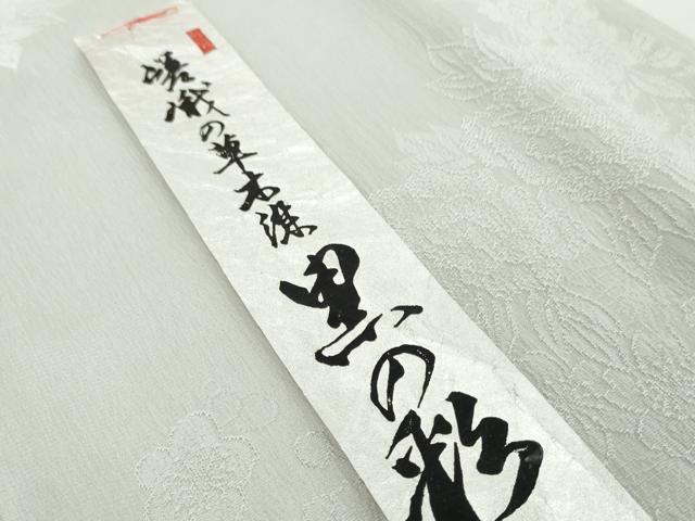 平和屋着物●和装小物　帯締め・帯揚げセット　さがの草木染　黒の彩　草花地紋　灰青色　逸品　未使用　DABD8889zzz