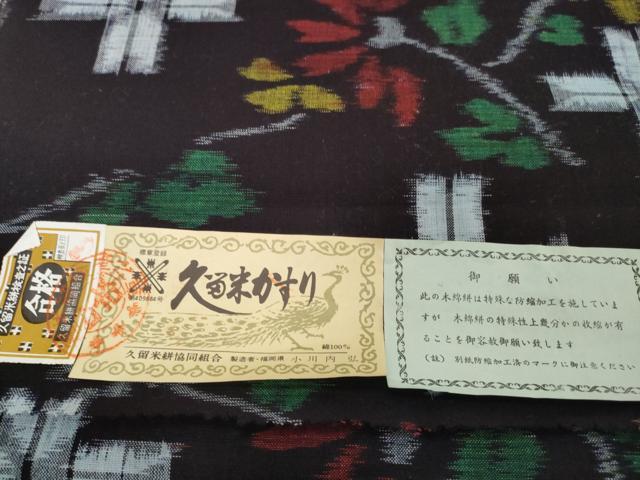 平和屋着物●久留米絣　反物　着尺　十字花絣　小川内弘作　証紙付き　綿　逸品　未使用　DABD8907zzz
