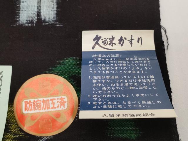 平和屋着物●久留米絣　反物　着尺　十字花絣　小川内弘作　証紙付き　綿　逸品　未使用　DABD8907zzz