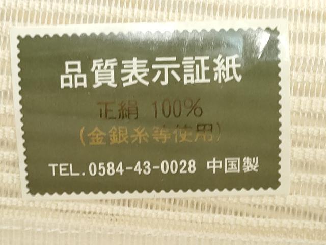 平和屋着物＊夏物　絽綴れ　名古屋帯　帯反物　横段幾何学文様　金銀糸　逸品　未使用　DABD8909zzz
