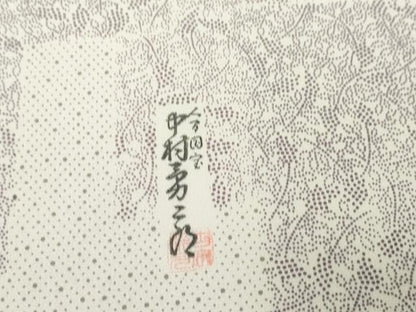 平和屋着物●重要無形文化財　人間国宝　中村勇二郎　江戸小紋　反物　着尺　なんてん小紋　証紙付き　逸品　未使用　DABD8926zzz