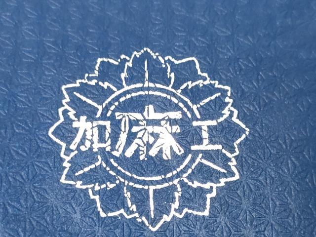 平和屋着物＊夏物　湖東八重山上布　反物　着尺　絣文様　証紙付き　麻　逸品　未使用　DABD8931zzz