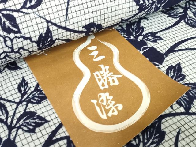 平和屋着物＊夏物　綿紅梅　浴衣　反物　着尺　三勝染　草花文　阪急百貨店扱い　綿　未使用　DABD8936zzz