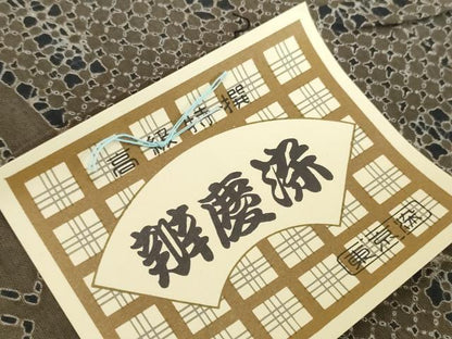 平和屋着物＊夏物　男性　浴衣　反物　着尺　東京本染　注染　源氏車　綿　未使用　DABD8938zzz