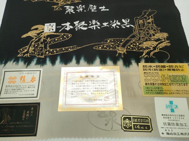 平和屋着物＊夏物 黒紋付 黒反物 着尺 絽 五泉 聚楽壁土 聚楽土染色 逸品 未使用 DABD8959zzz