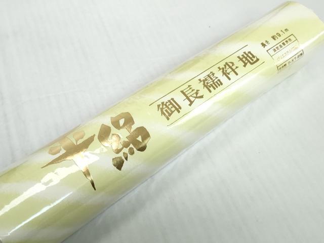 平和屋着物＊夏物　長襦袢　反物　着尺　平絽　生成り色　洗える着物　未使用　DABD8962zzz
