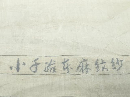 平和屋着物＊夏物　長襦袢　反物　着尺　小千谷本麻紋紗　芝草花紋紗　生成り色　逸品　未使用　DABD8964zzz
