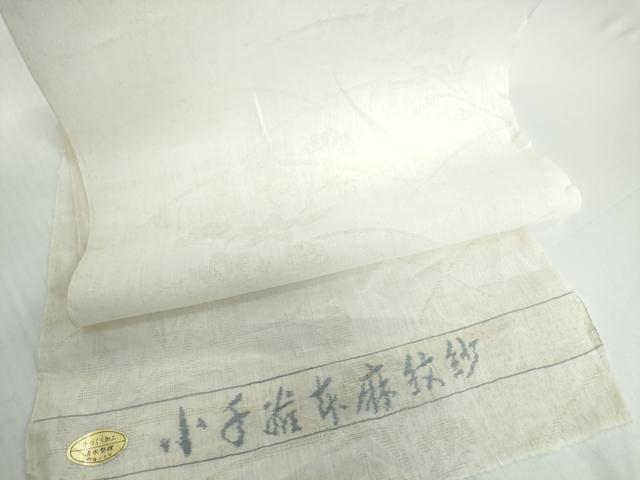 平和屋着物＊夏物　長襦袢　反物　着尺　小千谷本麻紋紗　芝草花紋紗　生成り色　逸品　未使用　DABD8964zzz