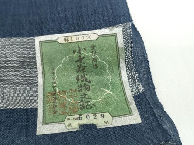 平和屋着物＊夏物　本場小千谷ちぢみ　男性　反物　着尺　留紺色　小千谷織物謹製　証紙付き　麻　逸品　未使用　DABD8965zzz