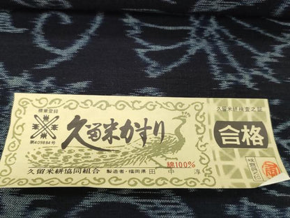 平和屋着物●久留米絣　反物　着尺　更紗花唐草文　田中淳作　証紙付き　綿　逸品　未使用　DABD8966zzz