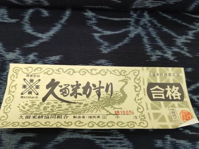 平和屋着物●久留米絣　反物　着尺　更紗花唐草文　田中淳作　証紙付き　綿　逸品　未使用　DABD8966zzz