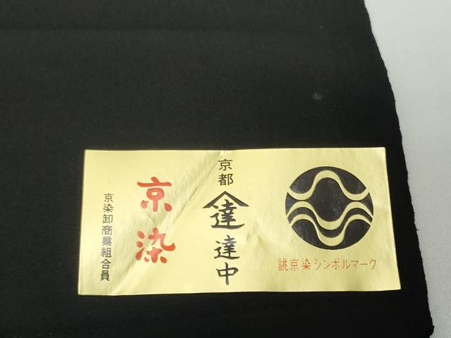 平和屋着物＊夏物 黒紋付 黒反物 着尺 絽 京染 逸品 未使用 DABD8970zzz