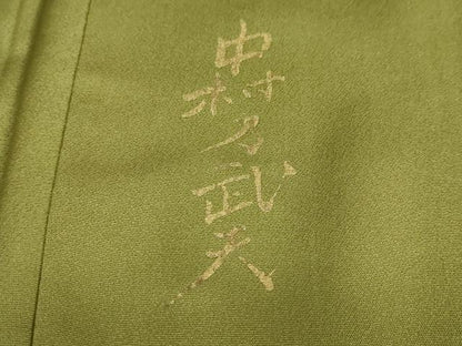 平和屋着物●皇室デザイナー　中村乃武夫　訪問着　草花文　暈し染め　金彩　正絹　逸品　DABD9041ud