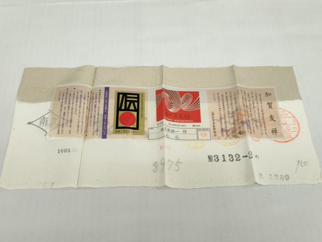 平和屋着物●本加賀友禅作家　大久保謙一　色留袖　枯山水　証紙付き　正絹　逸品　DABD9077ud