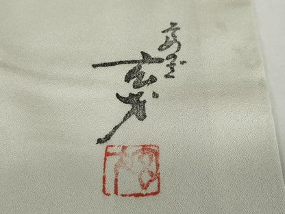 平和屋着物●染色の魔術師　染乃座・大久保玄才　そめのざ玄才　訪問着　斜縞　正絹　逸品　DABD9132ud