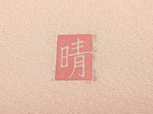 平和屋着物●訪問着　作家物　草花丸文　暈し染め　金彩　正絹　逸品　DABD9169ud