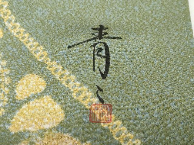 平和屋着物●京友禅の第一人者　松井青々　訪問着　駒刺繍　鴛鴦御所車草花文　金彩　正絹　逸品　DABD9183ud